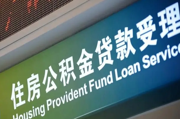 德宏商贷转公积金好转吗（商贷转公积金好转吗安全吗）